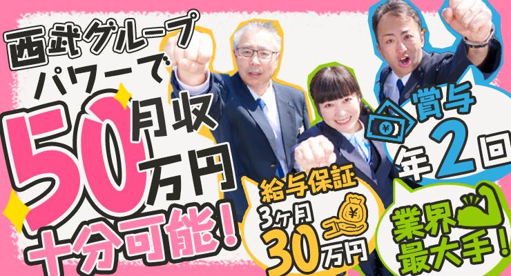 西武ハイヤー株式会社(入間営業所)