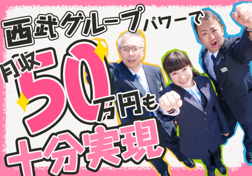 西武ハイヤー株式会社(入間営業所)