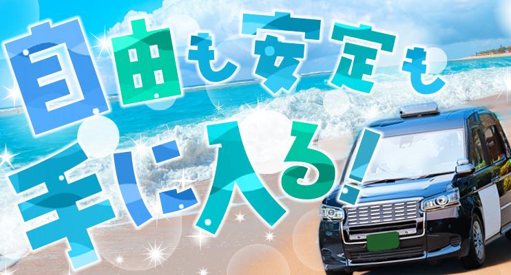 福和タクシー株式会社