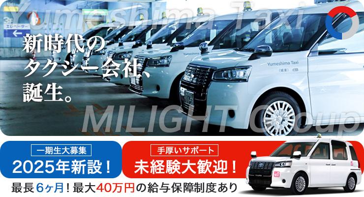 夢洲交通株式会社(森ノ宮営業所)