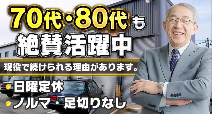 オーエスタクシー（オーエストランスポート株式会社）