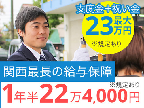 株式会社国際興業神戸(本社・神戸営業所)のタクシー求人情報