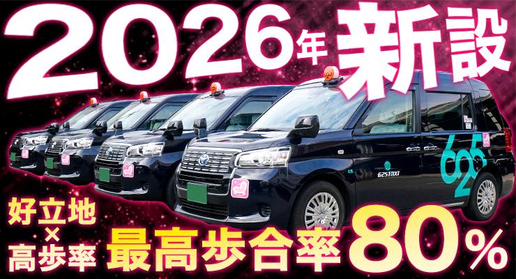 株式会社625タクシー(阿倍野営業所)