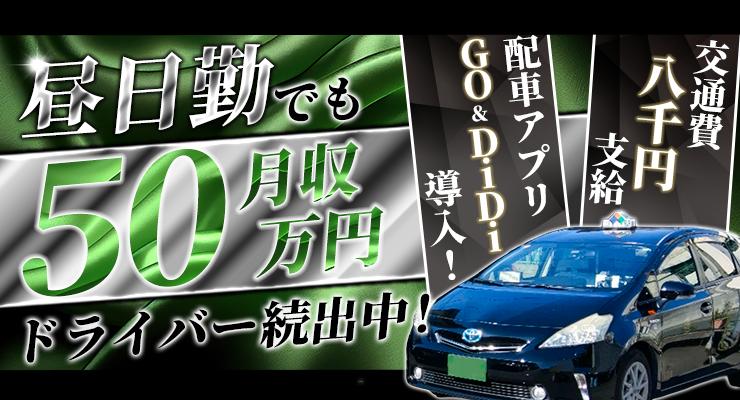 大阪トンボ交通株式会社 (大阪営業所)