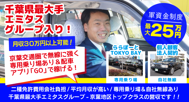 飛鳥交通千葉株式会社(船橋営業所)