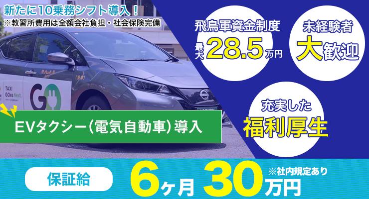 飛鳥交通多摩株式会社(八王子営業所)