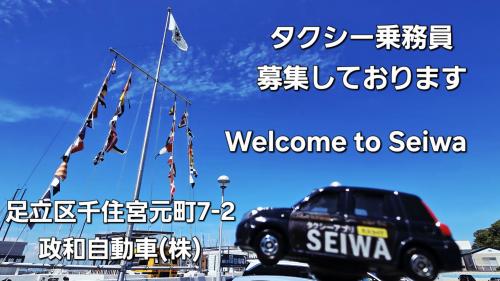 Welcome  to  Seiwa