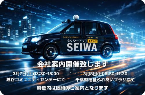 3月7日(土)8日(日)会社案内会開催致します