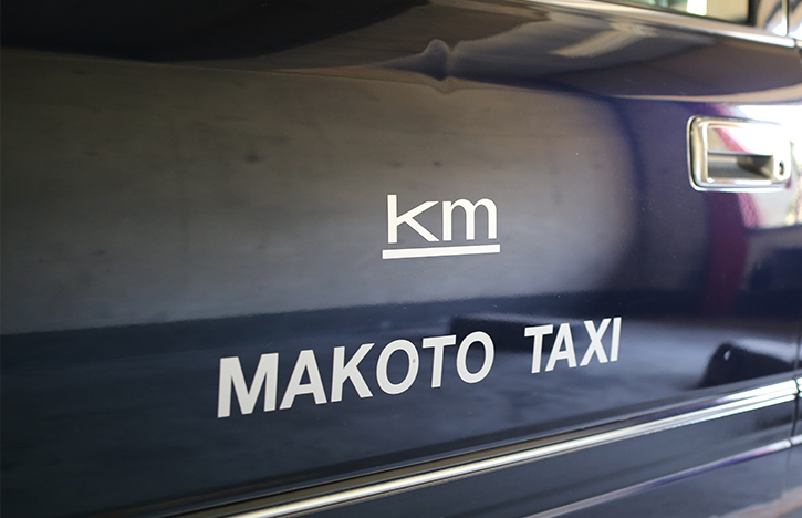 kmグループのマコト交通です