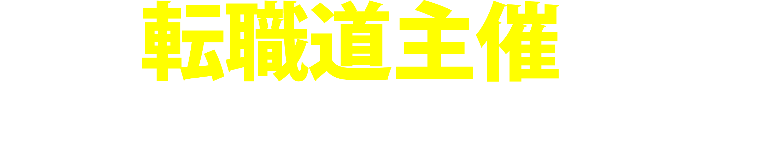 転職道のタクシー就職説明会開催！