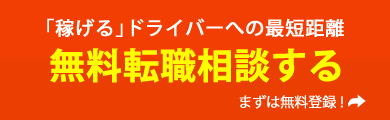 無料転職相談する