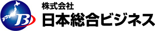 株式会社日本総合ビジネス