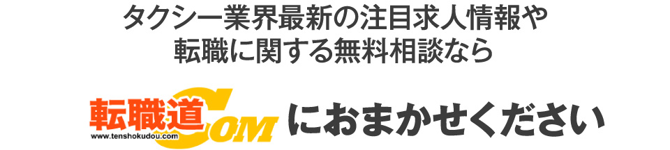 転職道.comにおまかせください