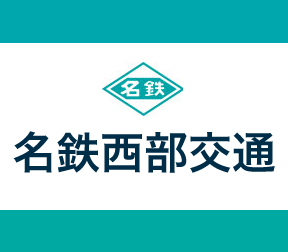 名鉄西部交通