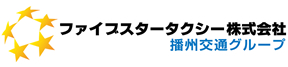 ファイブスタータクシー