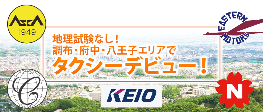 東京都下エリア