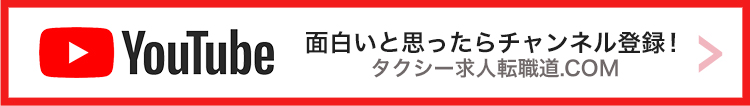 転職道youtubeチャンネルへ