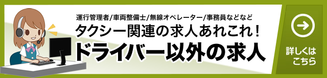 その他求人