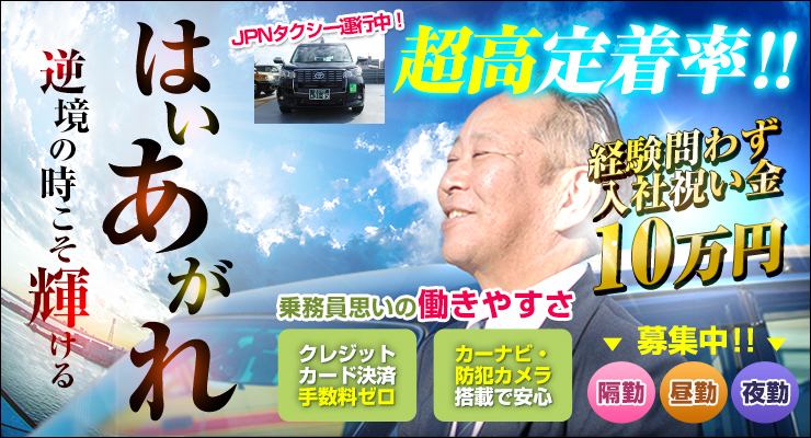 50 代でも始められるおすすめの仕事「タクシー運転手」