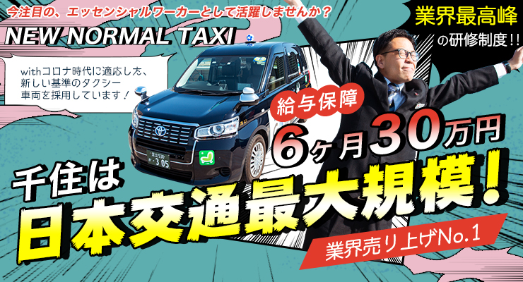 タクシー運転手の平均年収と給料はどれぐらい 応募時の対策についても解説 22年2月更新 タクシーメディア By転職道 Com