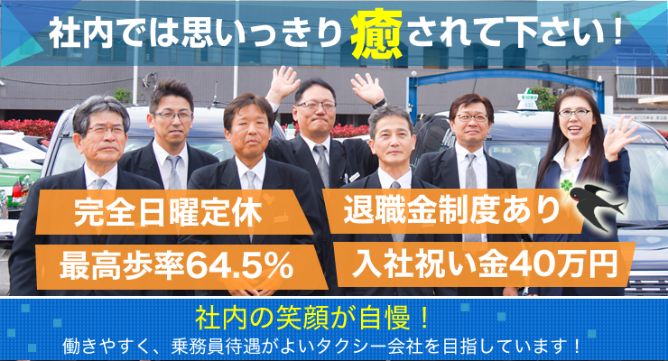 入社祝い金の仕組みとは？入社祝い金を貰えるタクシー会社を紹介！