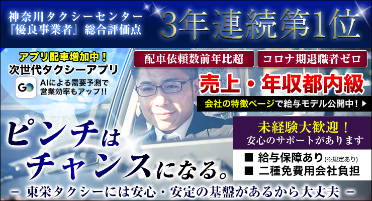 コロナで解雇されたら転職先としてタクシードライバーを検討してみよう