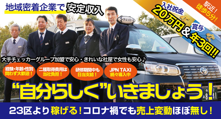 【幸運を呼ぶタクシー】　東京交通新聞 より（2020年8月3日抜粋）