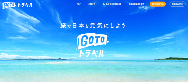 【「Go Toトラベル」完全始動、バス・タクシーはクーポン登録急ぐ】東京交通新聞より（2020年10月5日抜粋）