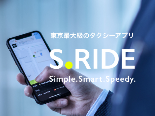 タクシー配車アプリS.RIDEが最高配車件数を4か月連続更新！