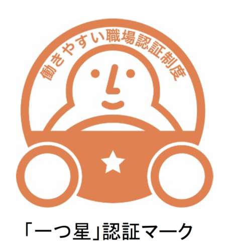 タクシー事業の「働きやすい職場認証制度」がスタート！