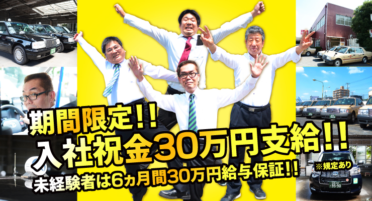 神奈川で全国初の「体験型」タクシー就職合同説明会を開催します！