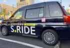 タクシーアプリ「S.RIDE」が年末大感謝ダブルキャンペーン実施中！