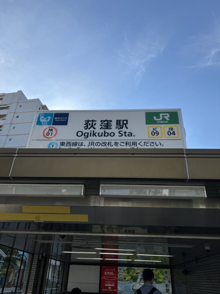杉並に住むならどの街？タクシー会社が街の特徴と観光お出かけスポットを紹介！【荻窪/西荻エリア編】 タクシーメディア