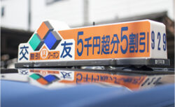 大阪のタクシー『55割』が今夏廃止へ。新割引設定で営収増加なるか。