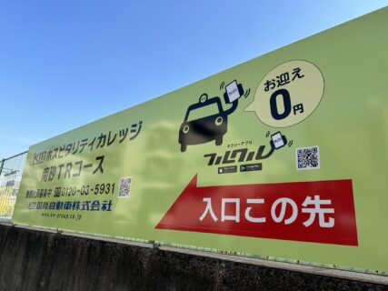 タクシー大手国際自動車「km南砂トレーニングコース」へ行ってきた