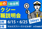 タクシー需要を考える④物流の『2024年問題』って？タクシーの仕事がおすすめの理由とは？【ドライバー転職に役立つ情報】