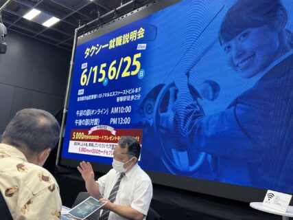 タクシー転職道.com『注目の5社』合同説明会を開催しました。