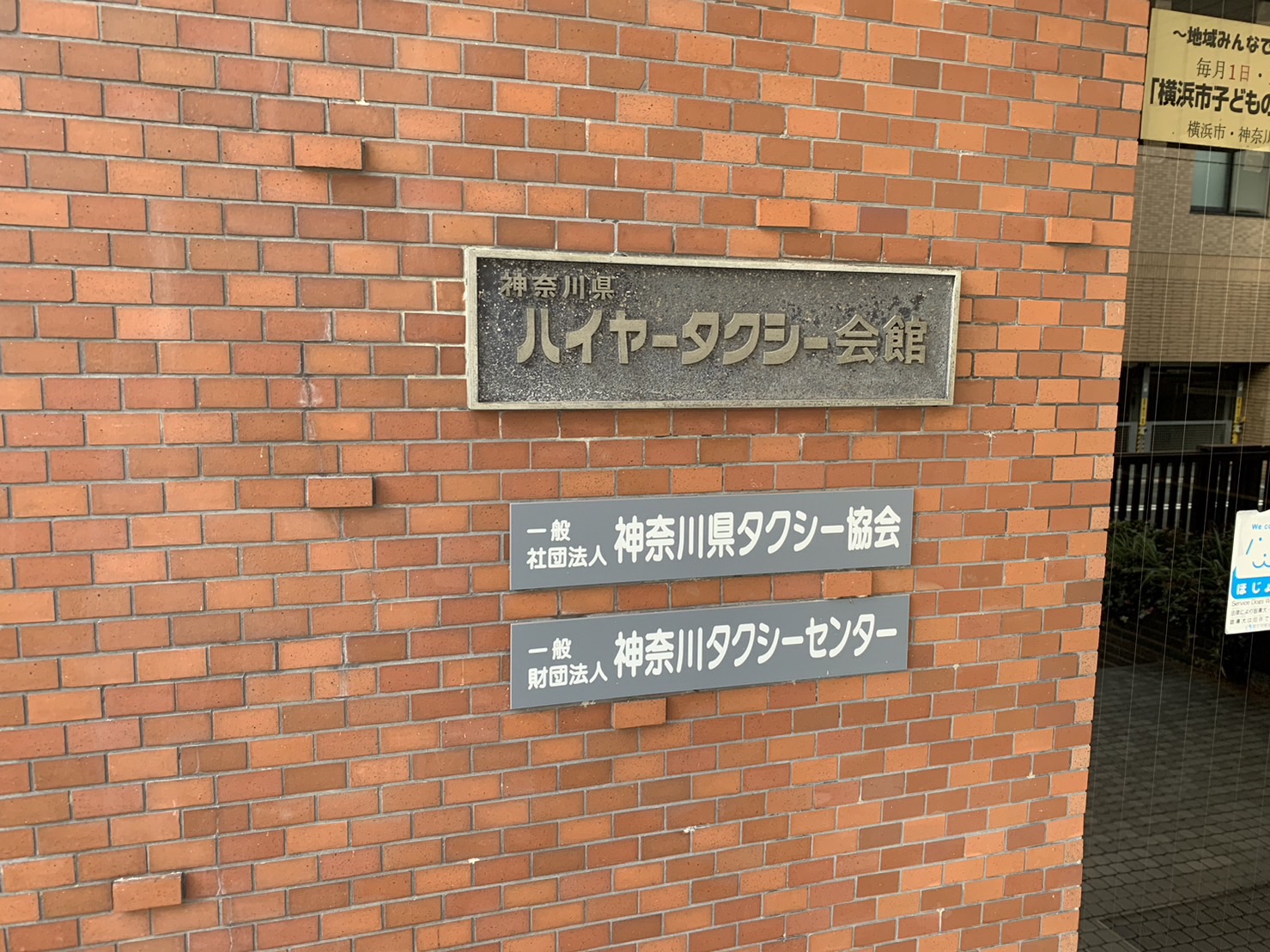 神奈川タクシーセンターの研修に潜入取材！UD研修と現場インタビュー！【実際に行ってみた】