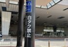 タクシーの天敵『白タク』に要注意！インバウンドで違法横行も
