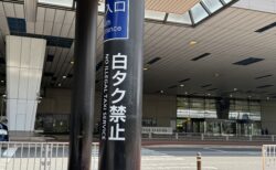タクシーの天敵『白タク』に要注意！インバウンドで違法横行も