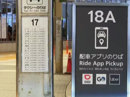 タクシーアプリが空港利用可能に進化中！北海道新千歳空港に配車アプリ共用専用乗り場開設