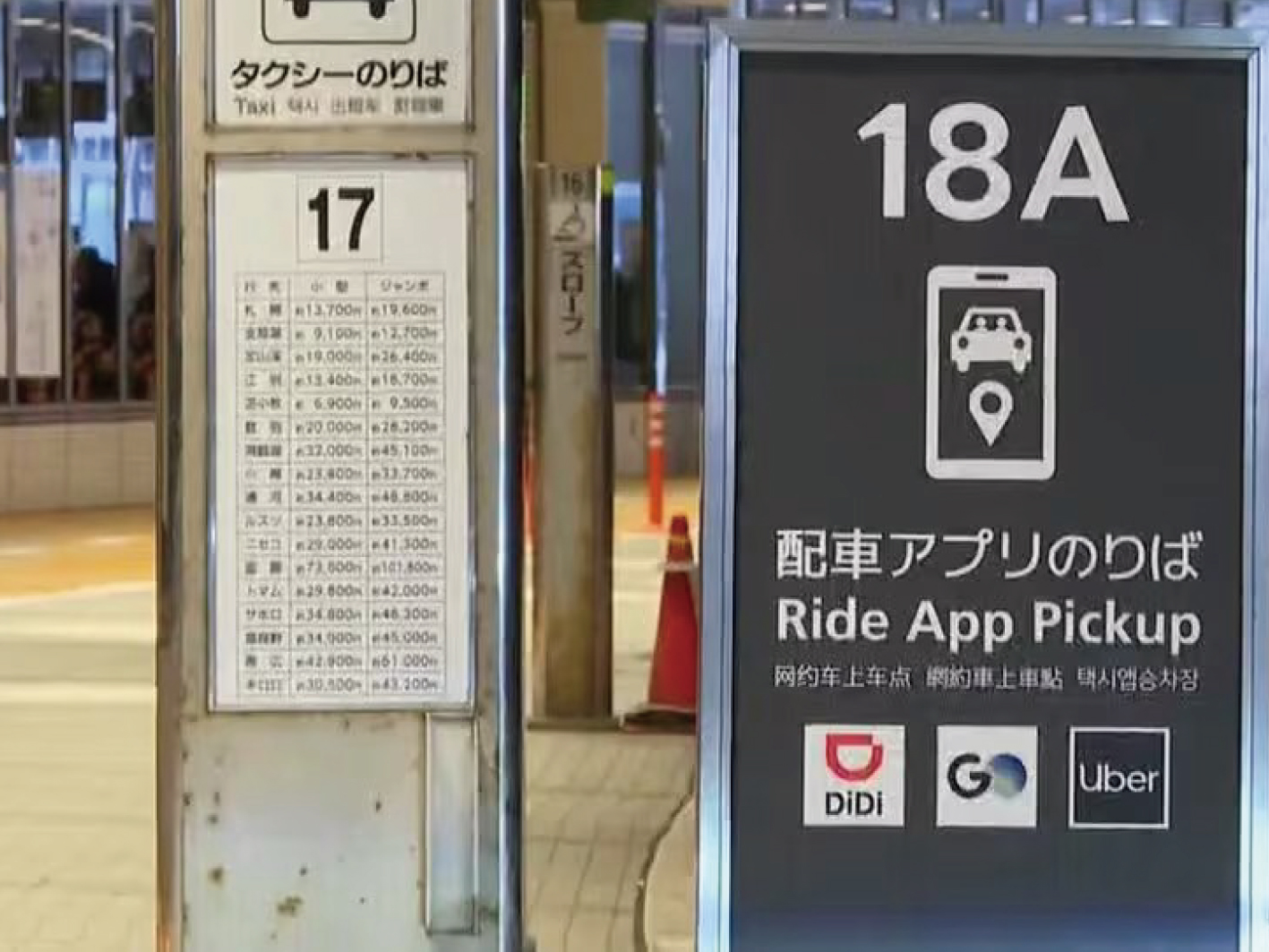 タクシーアプリが空港利用可能に進化中！北海道新千歳空港に配車アプリ共用専用乗り場開設